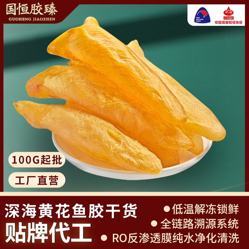 正品黄花鱼胶花胶干货100g孕妇月子滋补花胶黄花筒干花胶贴牌定制