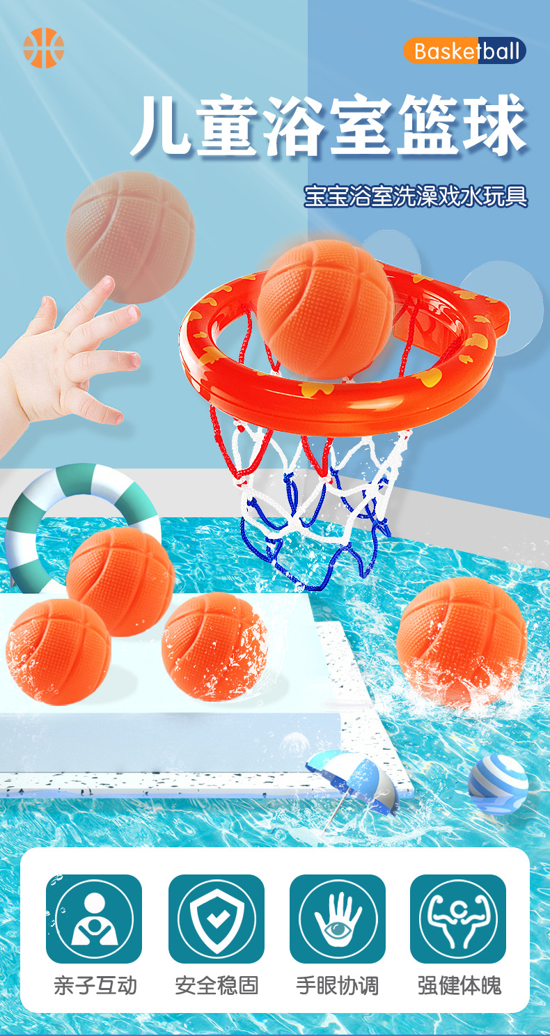 儿童浴室篮球详情页_01.jpg