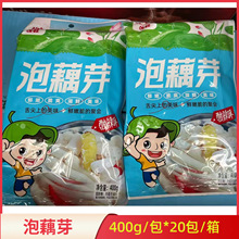 莲娃泡藕尖400克*20袋/箱开袋即食热炒泡藕尖藕头酸辣味藕尖商用