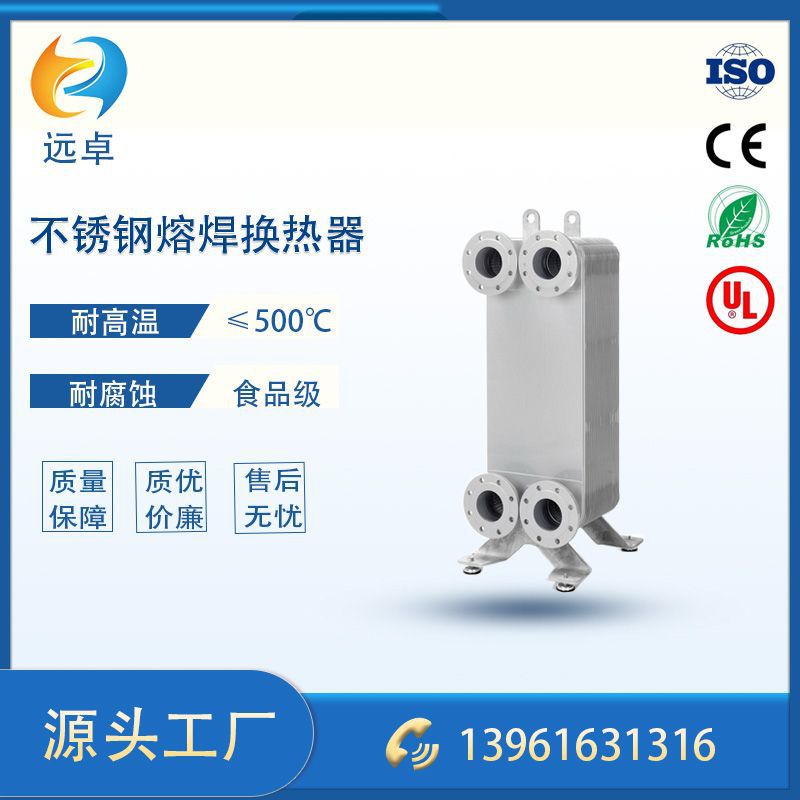 江苏远卓R系列新品氢能源电池用熔焊换热器全不锈钢换热器