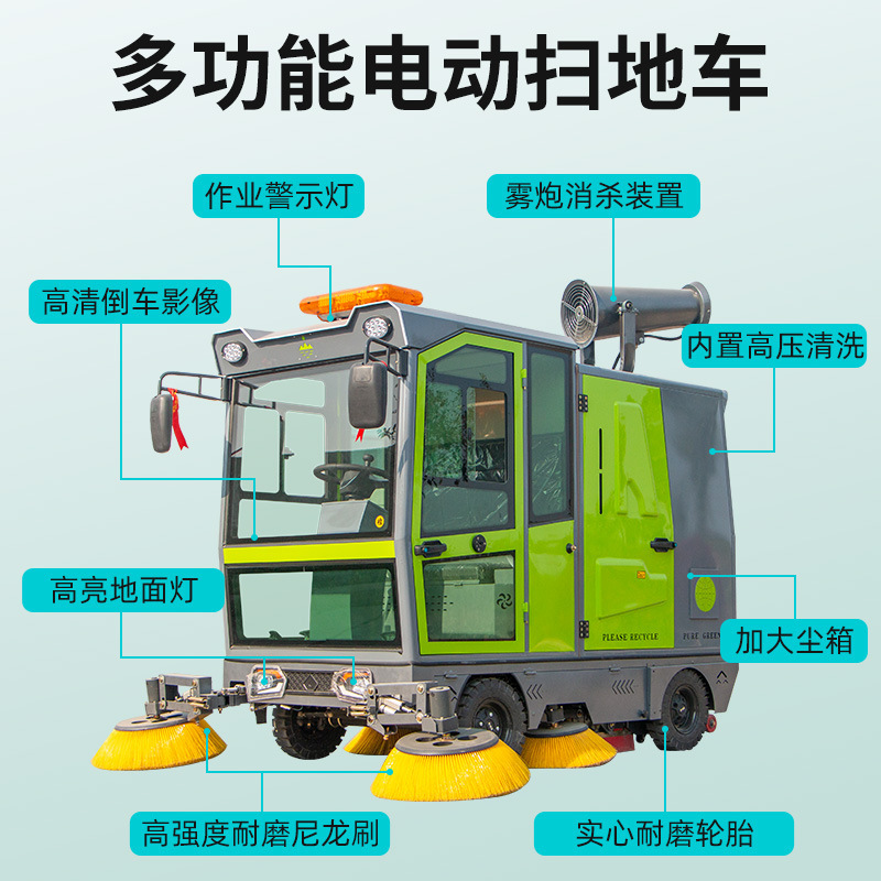 運転式電動道路清掃車、敷地パーク道路大型清掃車、工場作業場工業用霧砲清掃車|undefined