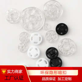 现货塑料暗扣透明白色塑料7MM印刷图册服装隐形子母扣服装辅料