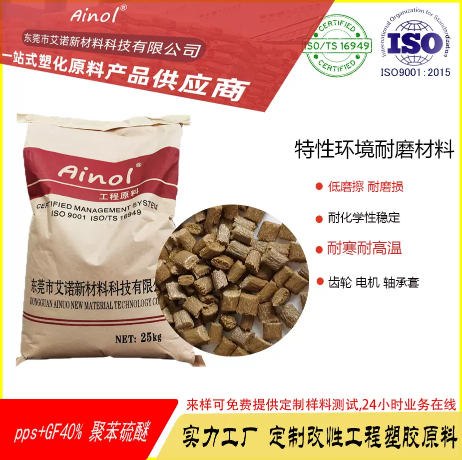 耐磨耐高温PPSGF40%玻纤增强级复合铁氟龙全新树脂改性高性能材料