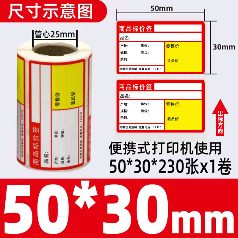 感熱スーパー果物煙ホテル棚不乾性ラベルシール銅版バーコード紙ポータブルプリンタ紙|undefined