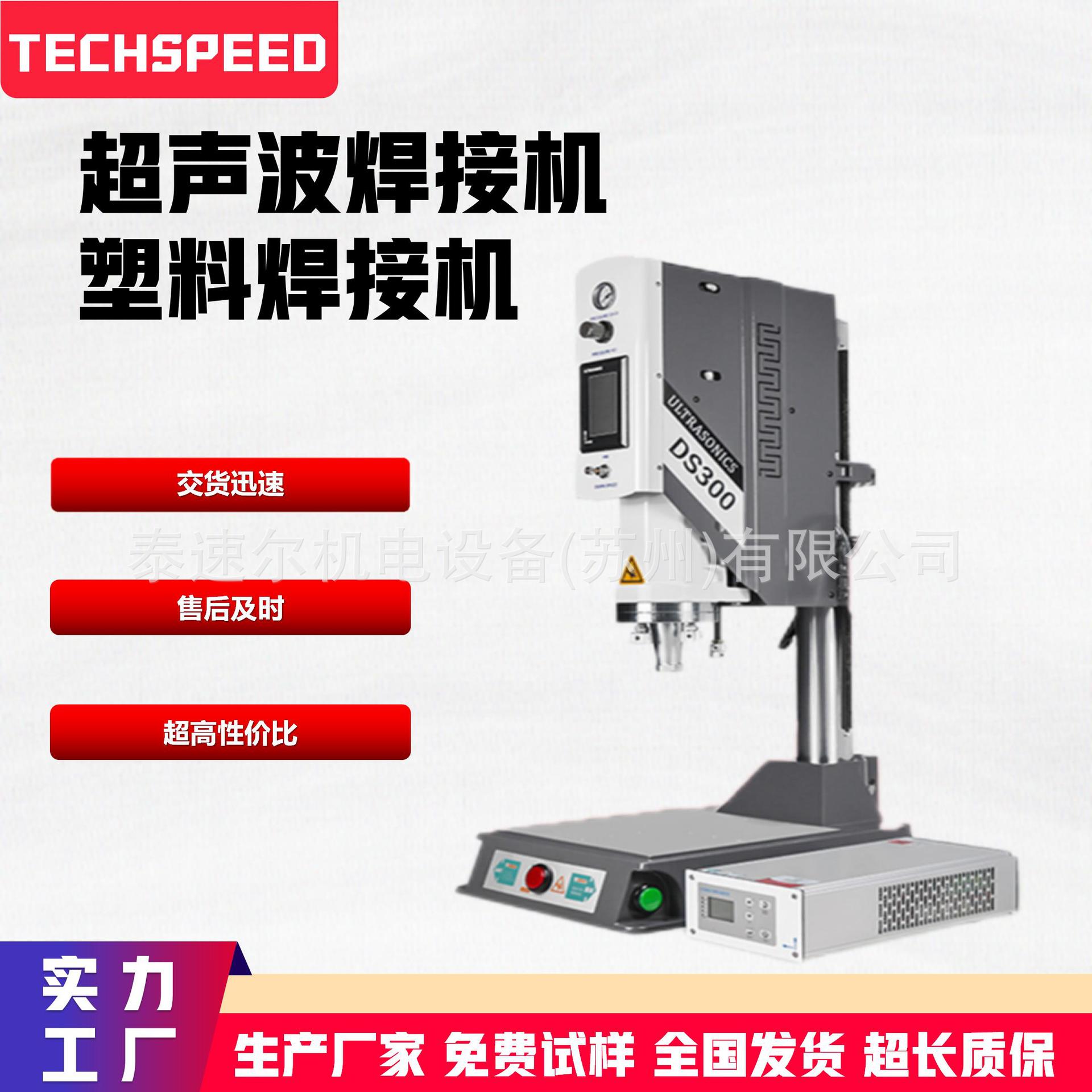 超声波焊接机智能焊接塑料汽车内外饰车灯玩具医疗牙刷超声塑焊机