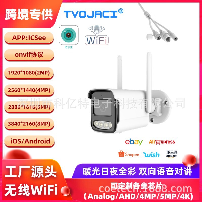 HD home wireless monitoring head night vision full color 2MP 4MP 5MP 8MP remote wifi camera