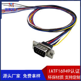 DB9P串口端子线 D-SUB串口线 电脑转换线DB-8P电脑端子线束