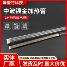 中波镀金加热管真空钨丝管远红外线石英管节能中波高温电发热管