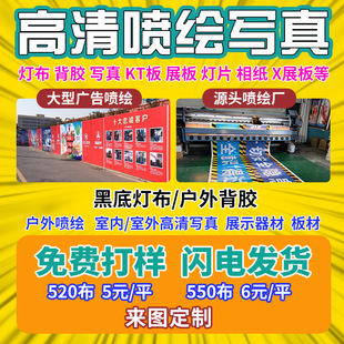 室内户外高清喷绘广告布550黑底灯布写真布kt板pp纸背胶海报定 制-阿里巴巴