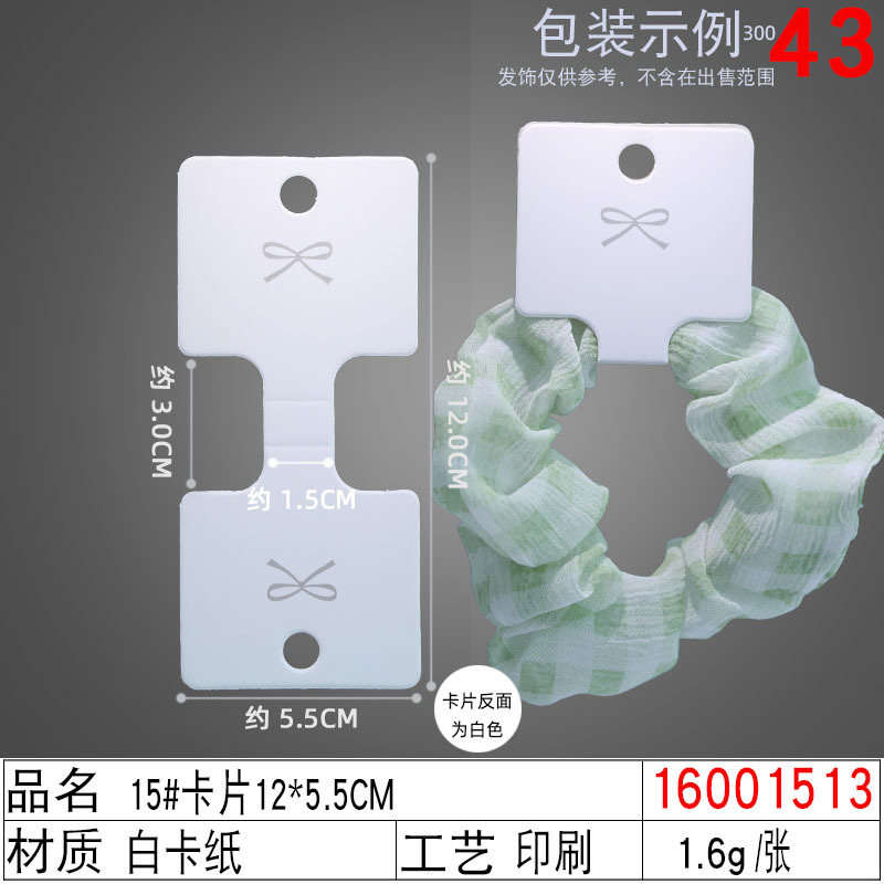 16001513#15#卡片12×5.5CM