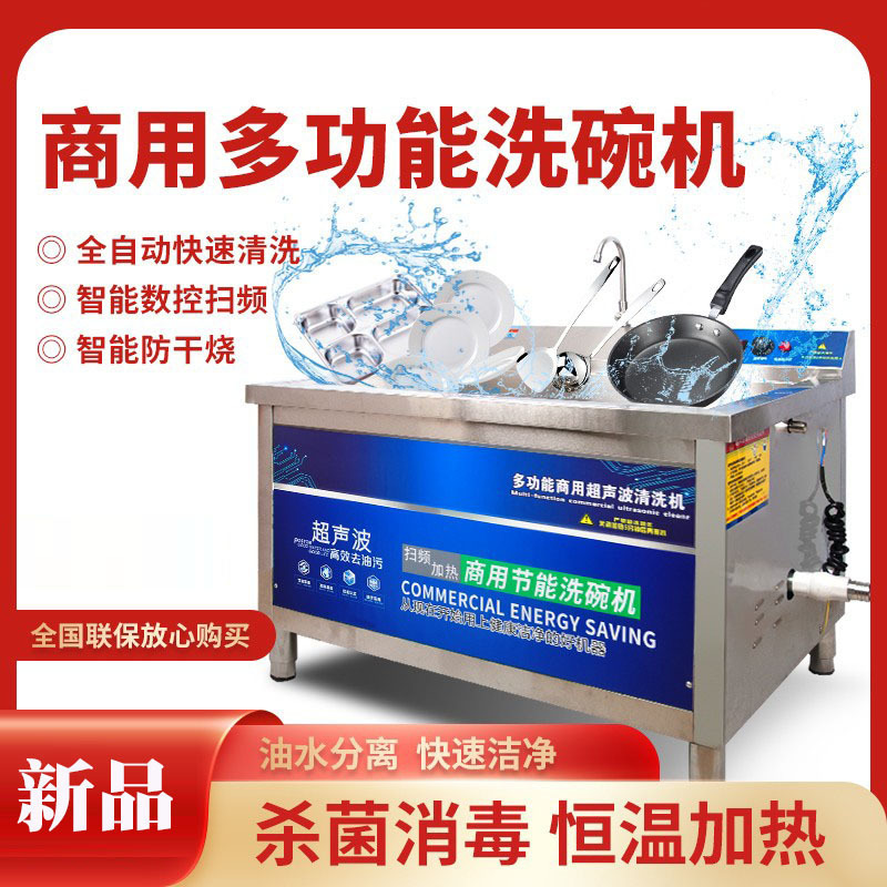 麦丰超声波全自动洗碗机商用饭店小型餐厅食堂用大容量刷碗机