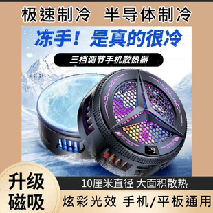 Mobile Phone Radiator Ai Temperature Control Tablet Phone Back Clip Magnetic Semiconductor Refrigeration Ultra-Quiet Mobile Phone Radiator