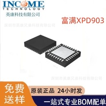 富满XPD903封装QFN48 100W PD&QC协议识别IC芯片快充元器件