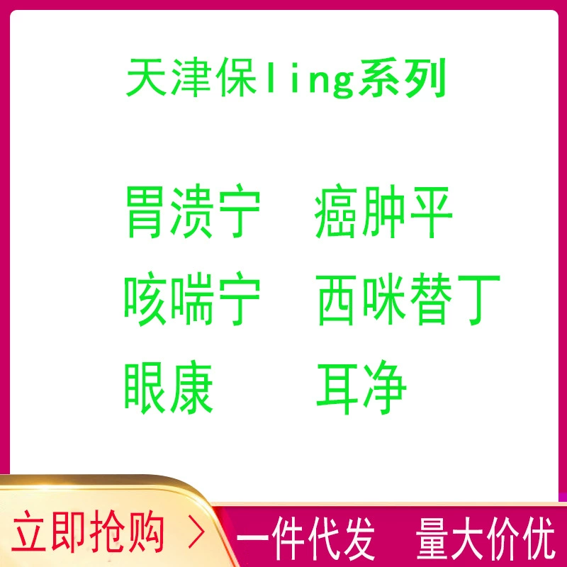 Тяньцзинь Baoling Lai опухшие плоские глаза Кан Эр Цзин Вэй Куинин Спрей поколение волос