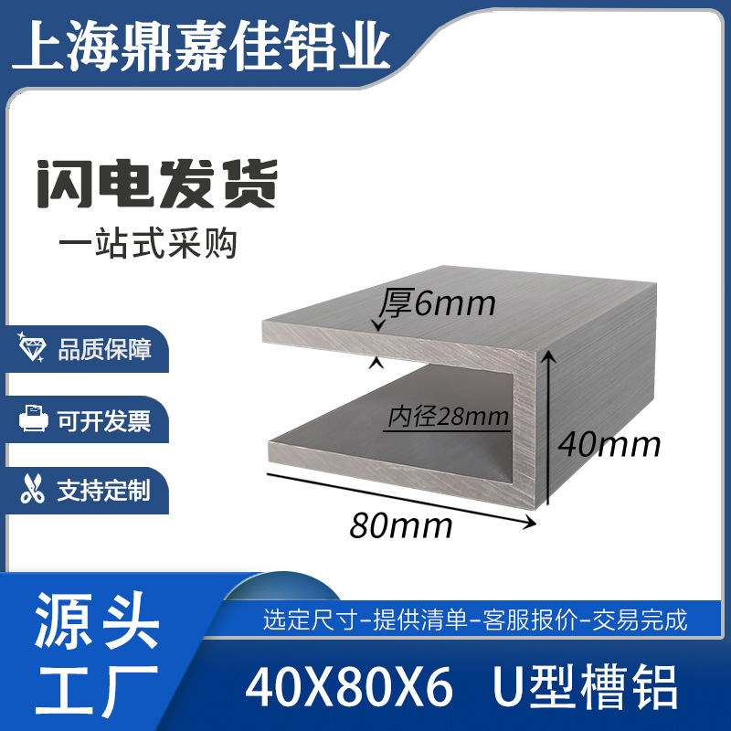 槽铝40x80x6mm硬质工业槽铝型材 内径28mm硬质导轨滑轨U型槽 米价