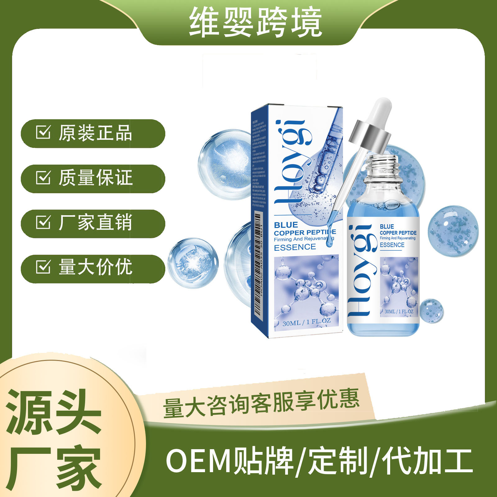 Hoygi Blue Copper Peptide Firming Essence Moisturizes, Hydrates, Tightens Skin, Fades Fine Lines and Brightens Skin Tone