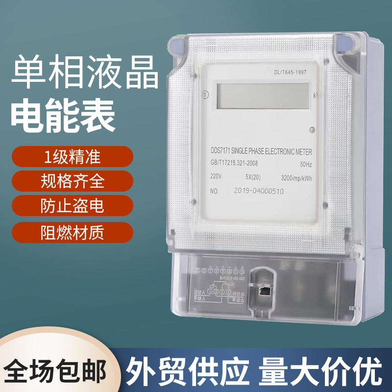 medidor electrónico de cristal líquido monofásico de la red nacional medidor de energía eléctrica instalado con precisión medidor de energía eléctrica de larga vida conveniente medidor de energía eléctrica de cristal líquido monofásico