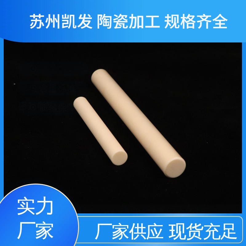 电子瓷件 销售 实心陶瓷棒 耐高温结构件 韧性强