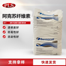 阿克苏羟乙基纤维素EBS481乳胶漆真石漆防水涂料涂料漆纤维素