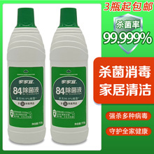 家家宜84除菌液700g 次氯酸钠消毒液 消毒水地板家居物品清洁杀菌