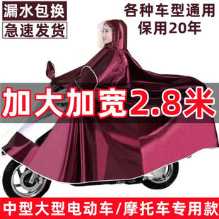 Thickened Plus Size Electric Vehicle Poncho Motorcycle Battery Vehicle Raincoat Rainproof Single and Double Men and Women Cycling Poncho