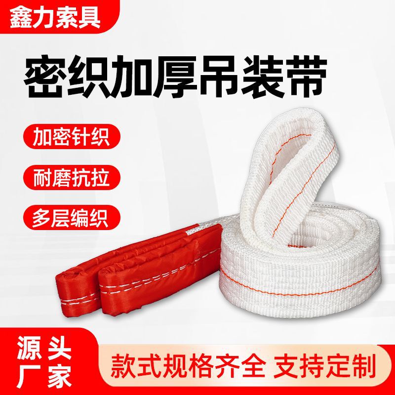 White flat lifting strap, polypropylene national standard industrial lifting strap, thickened tow rope, crane sling, manufacturer wholesale White flat lifting strap, polypropylene national standard industrial lifting strap, thickened tow rope, crane sling, manufacturer wholesale