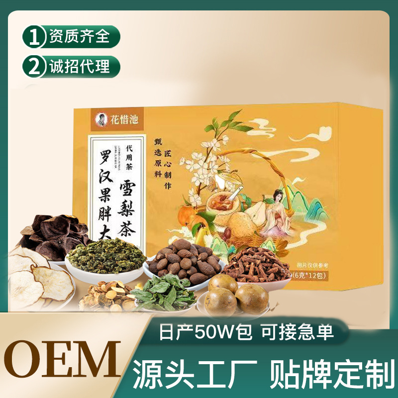 罗汉果胖大海雪梨茶秋冬组合雪梨枇杷茶独立包装批发罗汉果茶代发|undefined