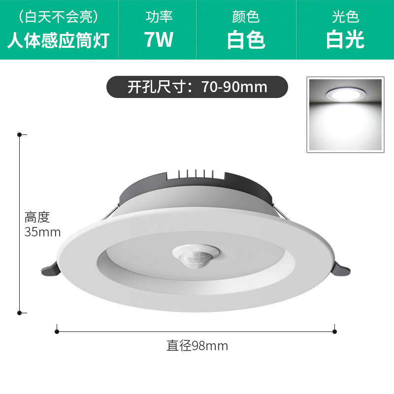7W 백색광 [인체유도 + 조명제어] 개구부 7-9cm