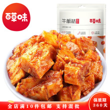 百草味 牛板筋（麻辣味）63g箱规80包装零食即食熟食小吃批发