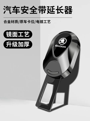 Suitable for Skoda Octavia, Rapid, Fabia, Kamiq Car Seat Belt Extender Fixed Connector Buckle Clip