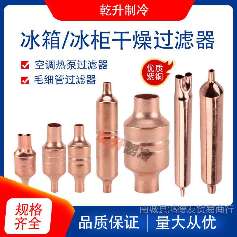 Кондиционер, холодильник, морозильник, фильтр, тепловой насос, машина для холодного хранения, молекулярная сеть, сушилка для воздушной энергии, медный сушильный фильтр