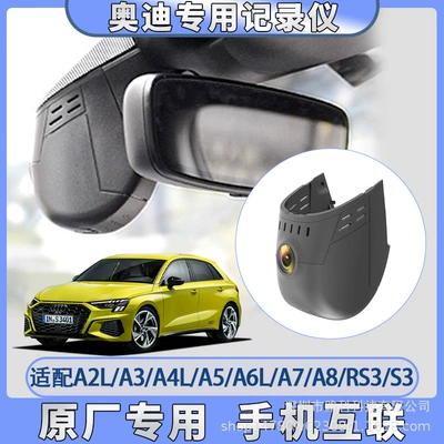 Audi A3/A4/A5/A6L/A8/Q2/Q7/Q5/RS7/S5, Driving recorder - 2k-single-lens-wiring-free-32g-card-audi-a8