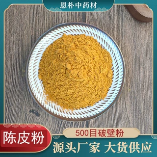 批发中药粉陈皮粉中药材散装袋装陈皮粉安国500目细粉陈皮粉