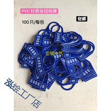 包邮PVC塑料22mm电气按钮标牌铭牌配电柜控制箱按钮指示灯标牌