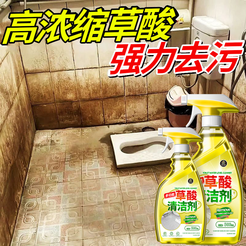 High-Concentration Oxalic Acid Cleaner, Powerful Decontamination and Yellowing Tile Cleaning Toilet Floor Tiles Bathroom Decontamination and Descaling Agent in Stock