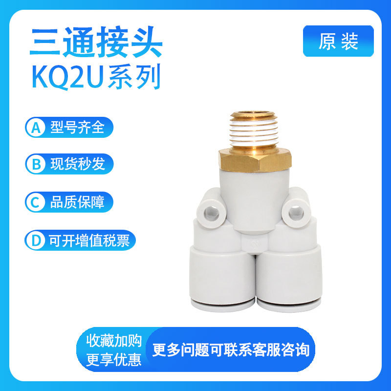SMC 三通Y型接头KQ2U04/06/08/10/12/16-00/99/M5/M6/01/02/AS/A
