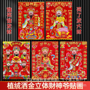 God of Wealth Sticker New Model Golden Boy and Girl Flocked Door God Sticker Three-Dimensional Zodiac Blessing Character Sticker Magnetic Car Sticker Manufacturer Wholesale
