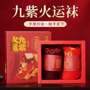 Factory Price Wholesale 2026 Year of the Horse New Product Nine Purple Fire Luck Socks Auspicious Two-Pair Set: One Purple Sock and One Red Sock