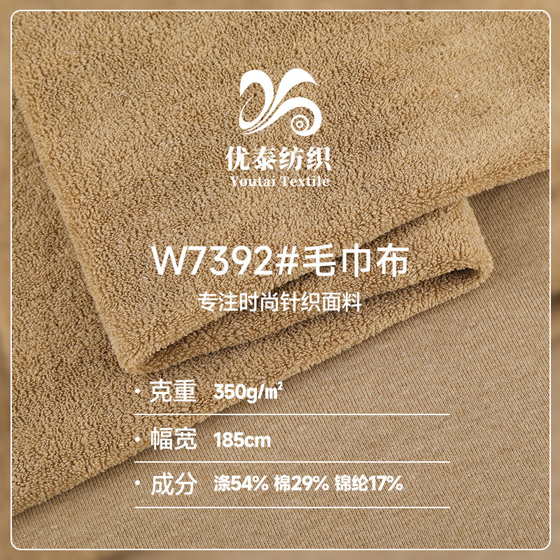 350g Towel Fabric Cotton-Polyester-Nylon Blend Towel Fabric Autumn and Winter Clothing Sweatshirt Jacket T-Shirt Knitted Fabric