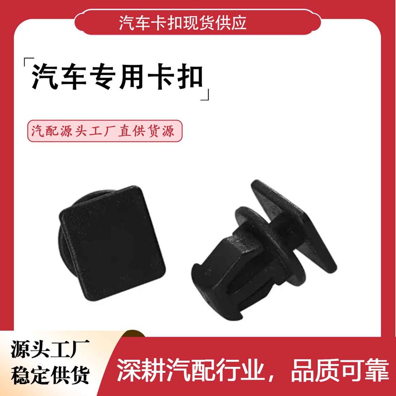 Suitable for Renault car parts wholesale supply: door panel trim, inner lining, square head, square base, nylon clips, D34 Suitable for Renault car parts wholesale supply: door panel trim, inner lining, square head, square base, nylon clips, D34