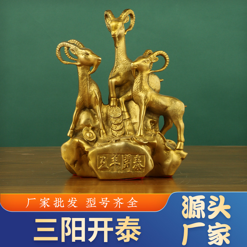 黄铜三羊开泰摆件铜羊生肖羊铜器工艺品批发三阳开泰