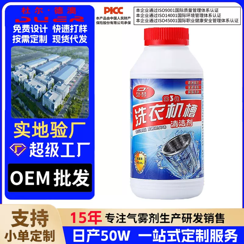 杜尔德澳跨境洗衣机槽清洁剂强力家用滚筒式全自动去污渍强力除垢