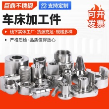 cnc加工不锈钢车床件机五金零件全自动数控铣床定制加工