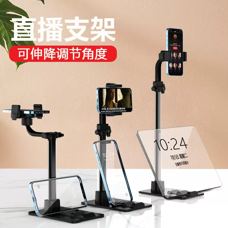 新款直播手机支架可升降多角度调节办公家用俯拍直播手机平板支架