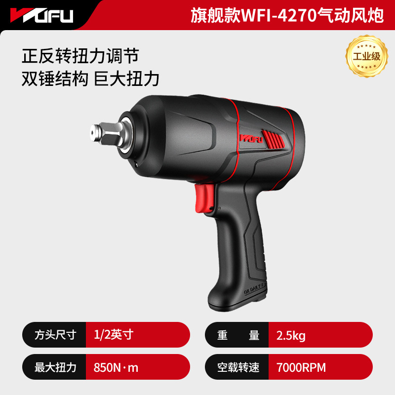 Wufu llave neumática pequeña pistola de aire herramienta neumática gran torque pistola de aire industrial grado auto reparación pequeña Llave de impacto