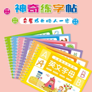 凹槽练字帖画画本儿童简笔画启蒙图画本控笔训练字帖魔法幼儿园