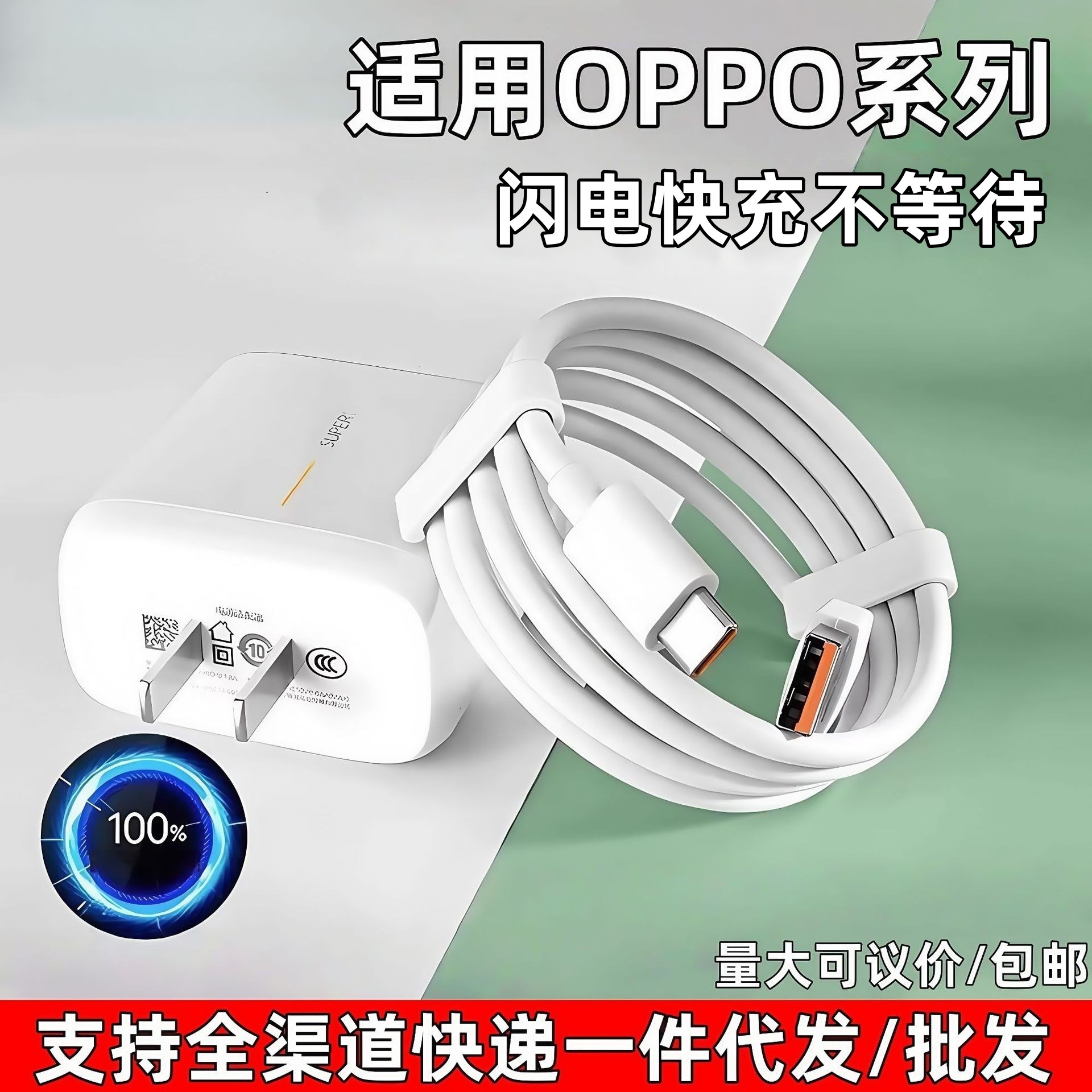 Baikarang Is Suitable for Oppo65 Mobile Phone Charger Lightning Fast Charging Head Reno4/5/6 Fast Charging Data Cable Wholesale