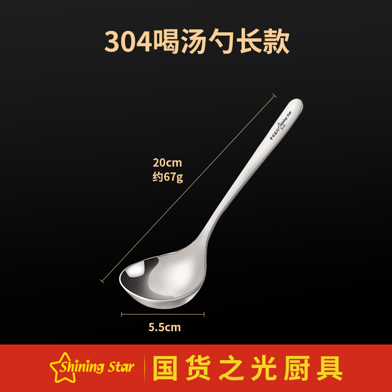 304 마시는 스푼 롱 (스타 로고)
