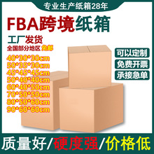 FBA亚马逊纸箱物流中转箱 加厚瓦楞箱搬家收纳大纸箱子快递打包盒