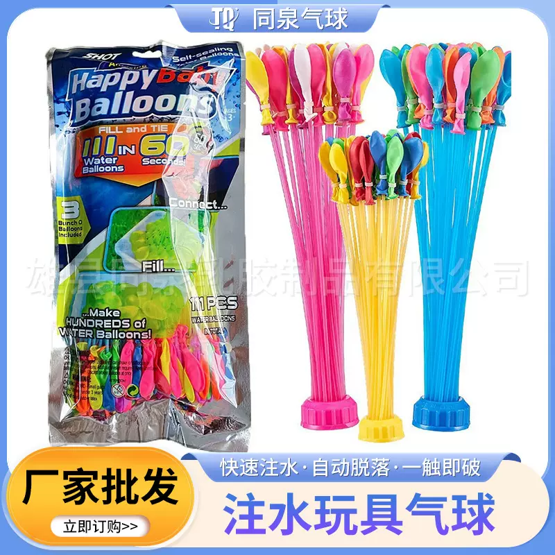 夏季乳胶注水气球水球束泼水节儿童玩具狂欢打水仗快速注水气球批